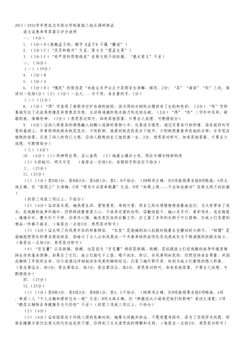 湖北省武汉市部分学校高三上学期起点调研测试语文试卷(扫描版).pdf