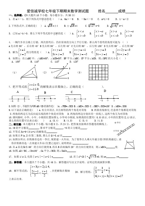 2013新人教版七年级数学下册期末测试 含答案