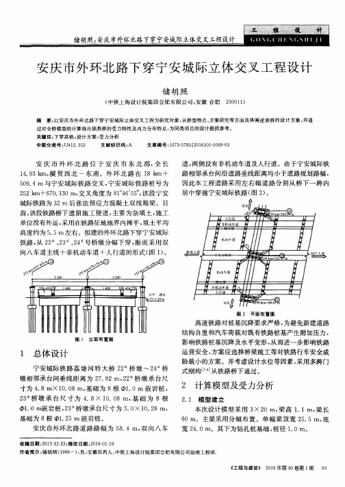 安庆市外环北路下穿宁安城际立体交叉工程设计