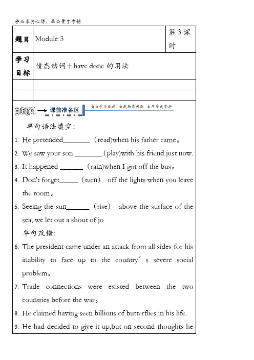 黑龙江省齐齐哈尔市第八中学高中英语四导学案：ModuleSix3