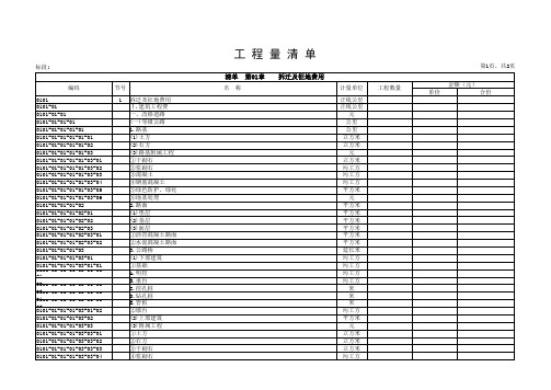 铁路工程标准工程量清单