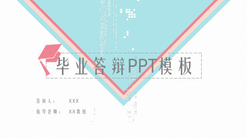 清新文艺毕业答辩PPT模板