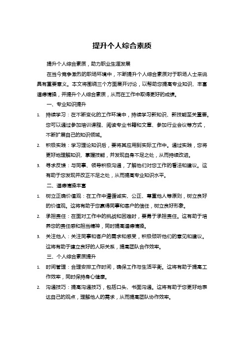 工作中提高专业知识,丰富道德情操,提升个人综合素质。