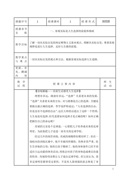 客观实际是人生选择的前提和基础