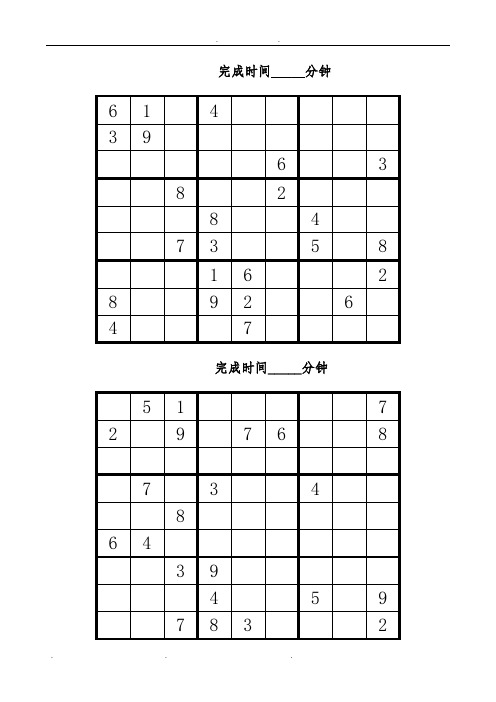 九宫格数独40题(附答案)