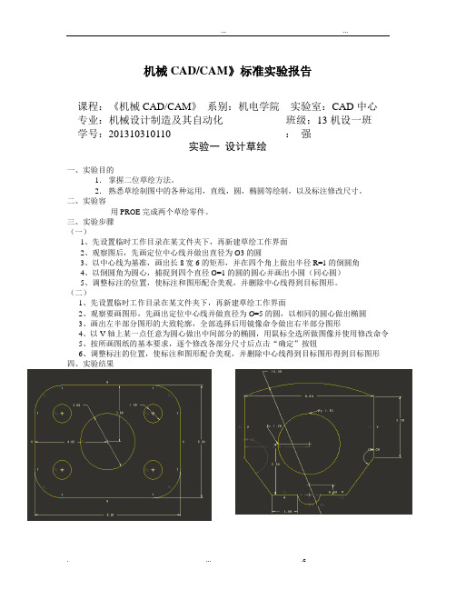 机械CADCAM实验报告