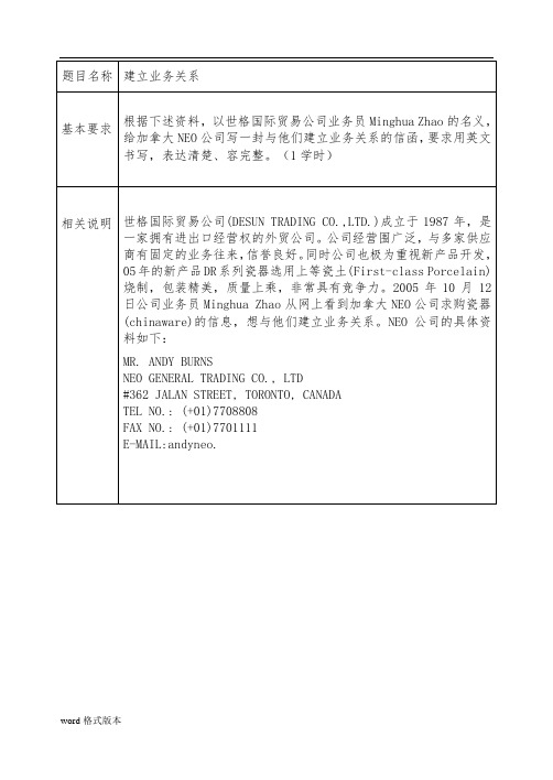 外贸函电练习和答案解析