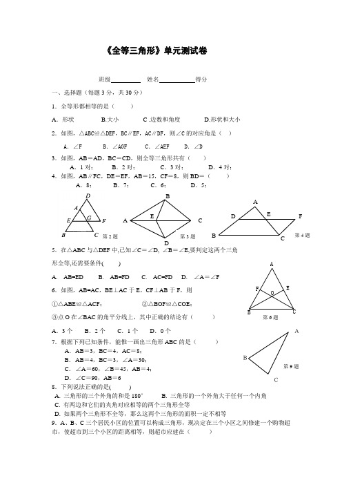 1全等三角形单元测试