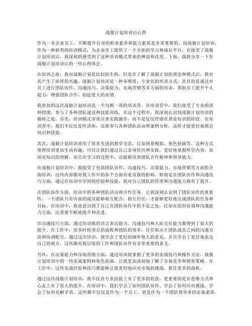 战狼计划培训后心得