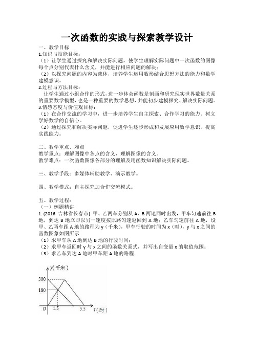 八年级数学下册教案-17.5 实践与探索1-华东师大版