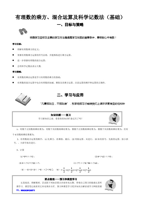 有理数的乘方混合运算及科学记数法(基础