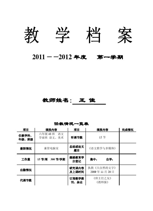 2009～2010年上教师业务档案