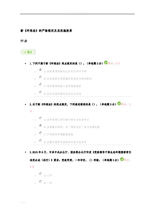 新《环保法》的严格规定及其实施效果