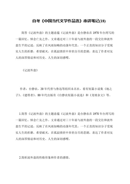 自考《中国当代文学作品选》串讲笔记(18)