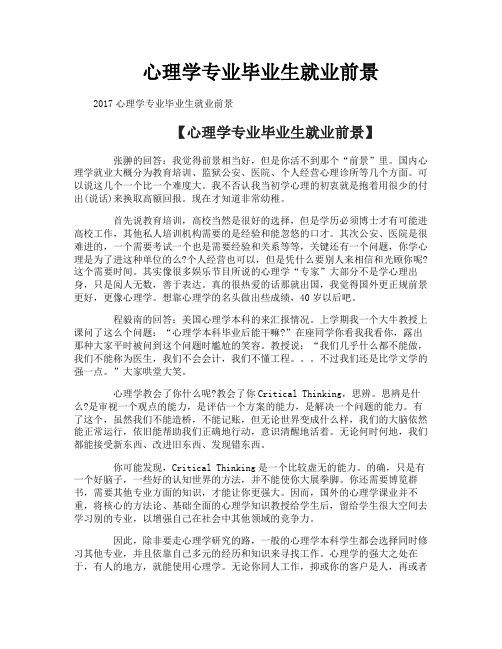 心理学专业毕业生就业前景
