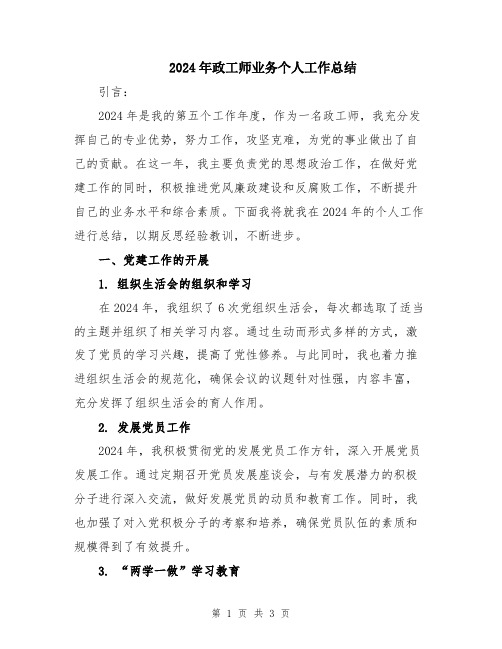 2024年政工师业务个人工作总结