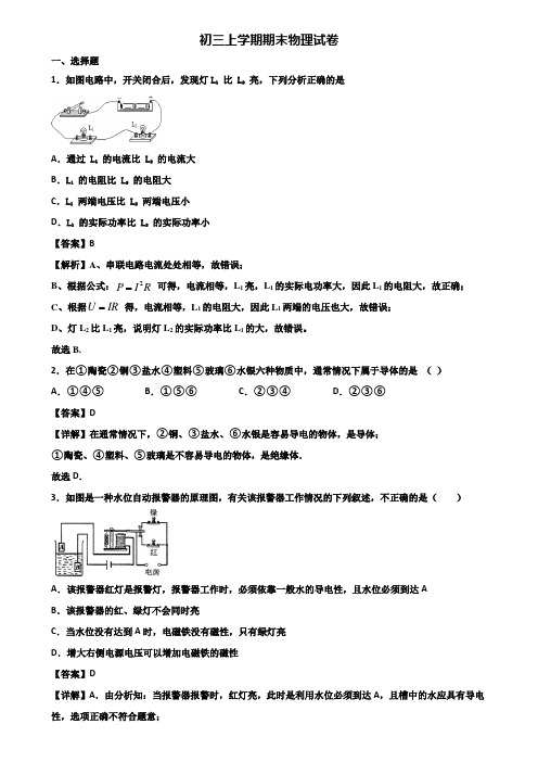 ＜合集试卷3套＞2020年天津市九年级上学期物理期末教学质量检测试题