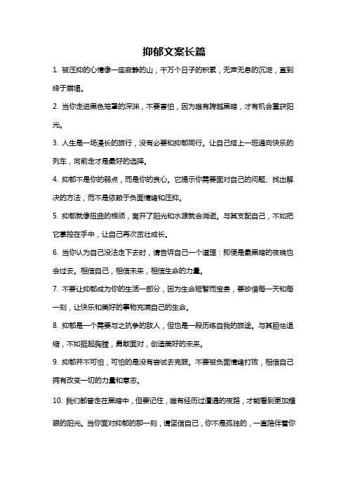 抑郁文案长篇