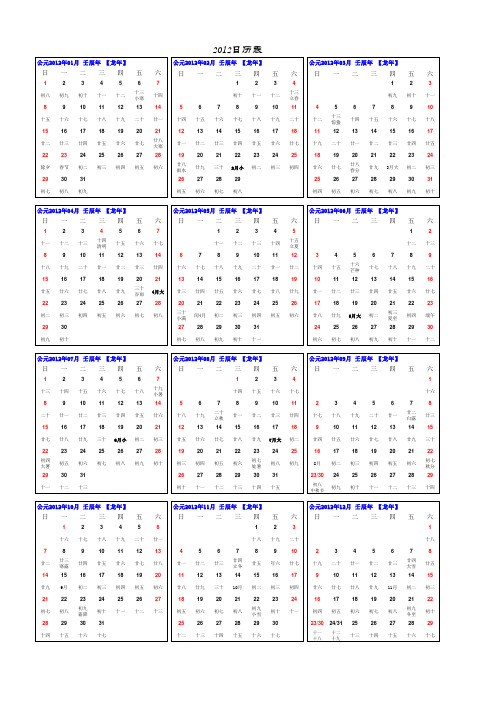 2012年日历表带农历及节气