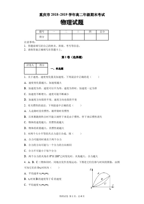 重庆市2018-2019学年高二年级期末考试物理试题及答案解析