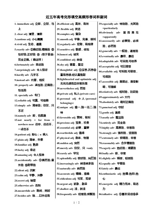 近五年高考完形填空高频形容词和副词