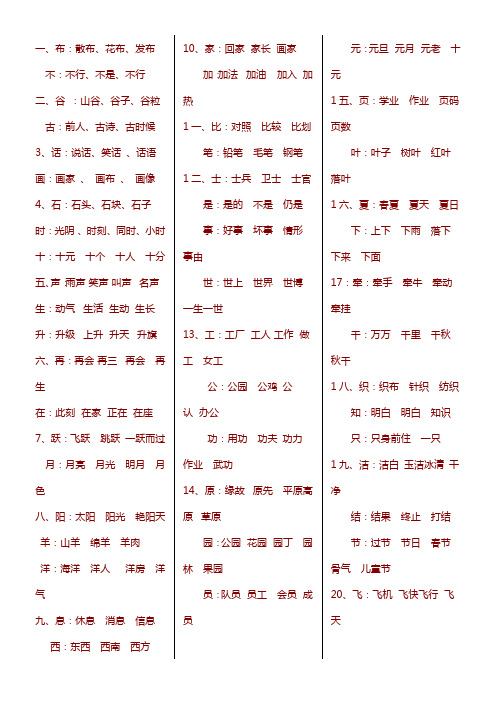 苏教版一年级语文下册同音字