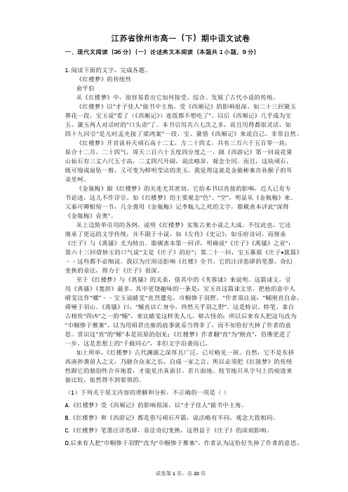 江苏省徐州市高一(下)期中语文试卷附答案解析