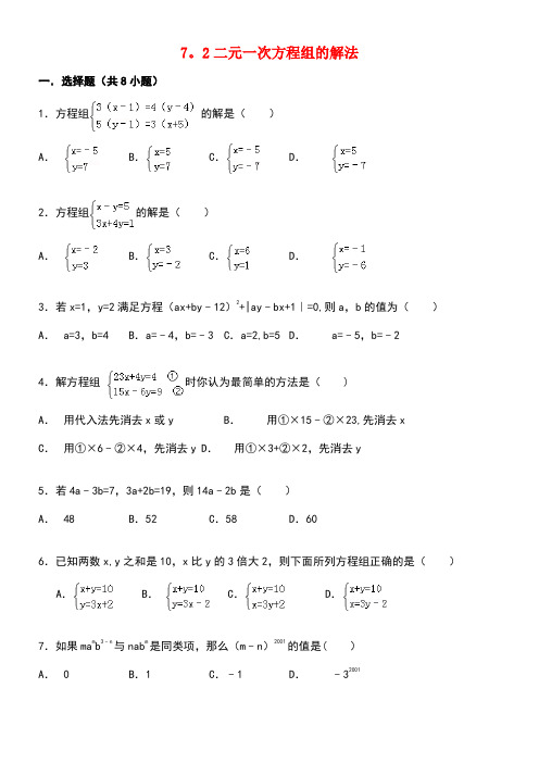 七年级数学下册7.2二元一次方程组的解法同步跟踪训练2华东师大版(new)