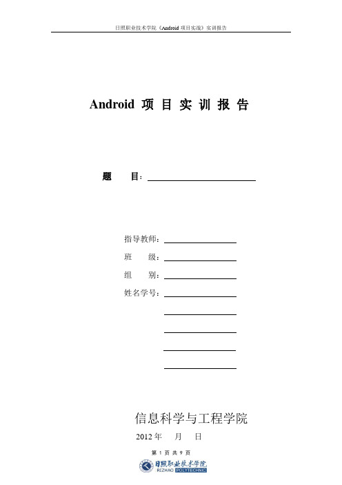 Android项目实训模板