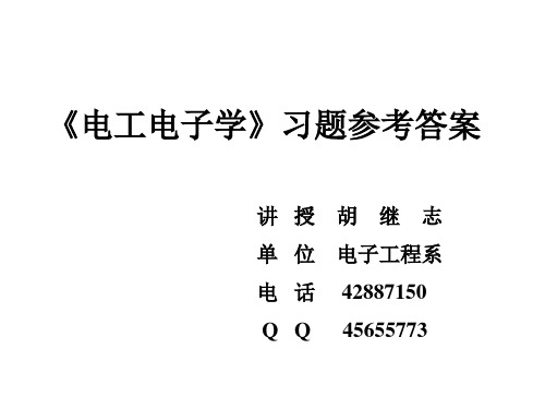 电工电子技术习题参考答案(第二章)