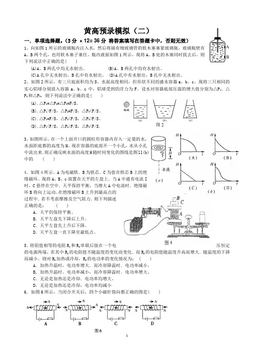 黄高预录模拟题七用