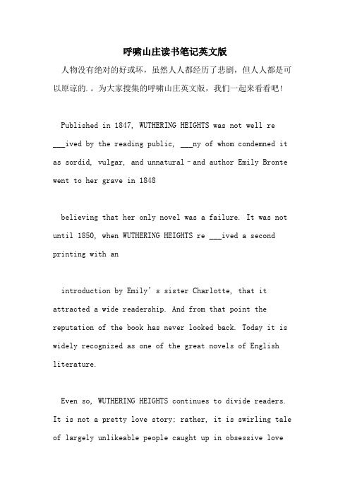 2021年呼啸山庄读书笔记英文版