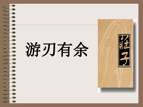 高中语文苏教必修三《秋水(节选)》陈海霞PPT课件 一等奖新名师优质课1