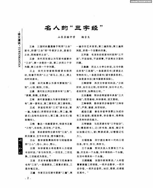 名人的“三字经”