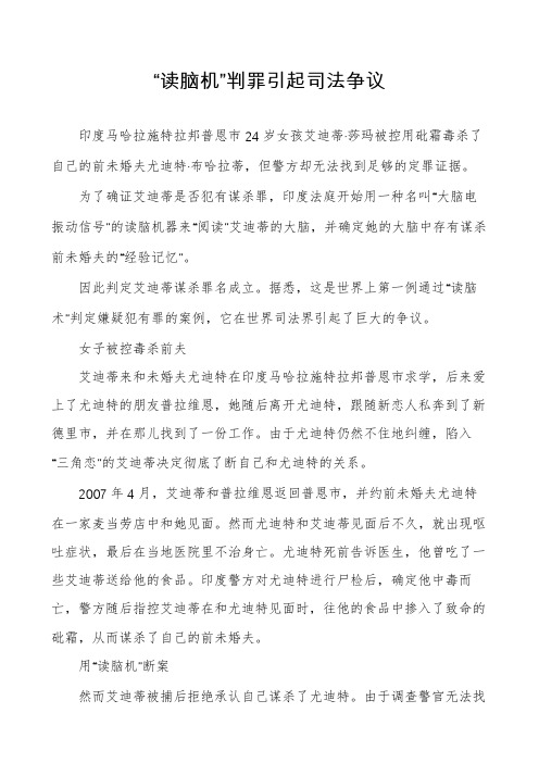 “读脑机”判罪引起司法争议