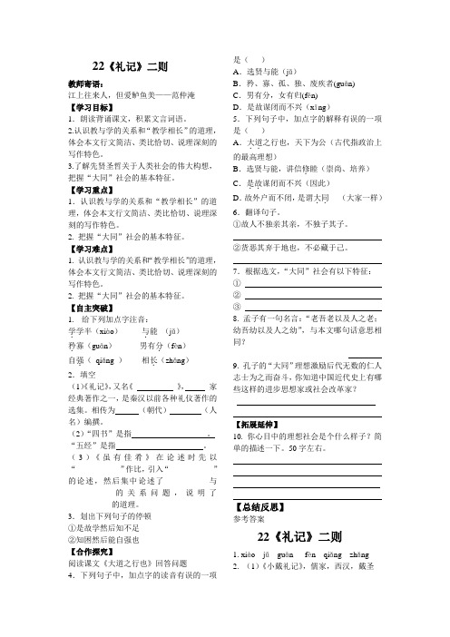 22.部编本八年级下册《礼记》二则  导学案