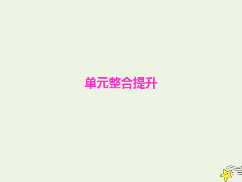 高中政治第一单元公民的政治生活单元整合提升课件新人教版必修2