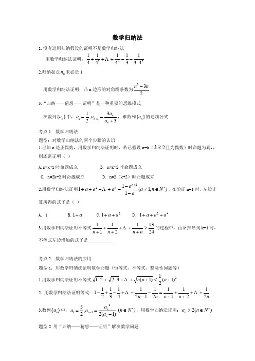 数学归纳法经典题型