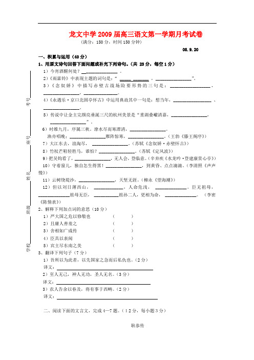 龙文中学高三语文第一学期月考试题