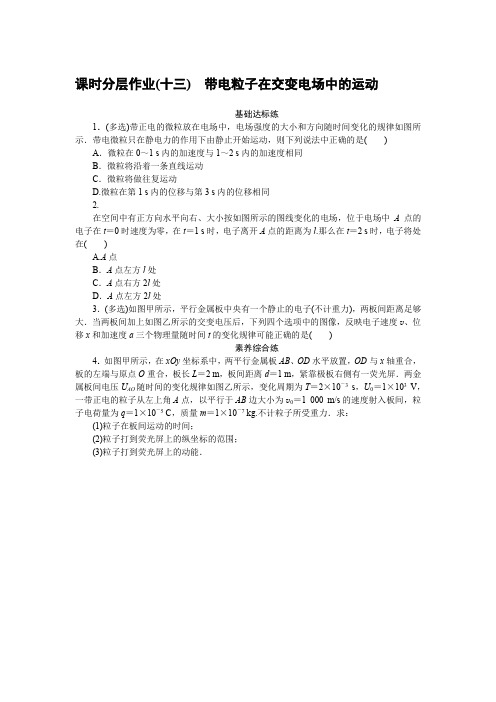 高中物理课时作业(人教版必修第三册)课时分层作业(十三)