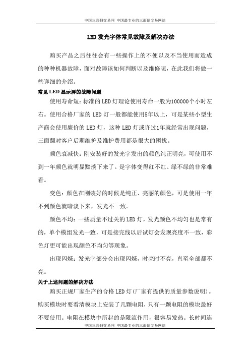 LED发光字体常见故障及解决办法