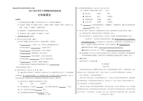 安徽省 初中七年级下册期末语文试卷._