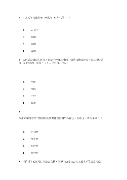 西南大学17秋[0552]《幼儿园活动设计与评价》作业答案