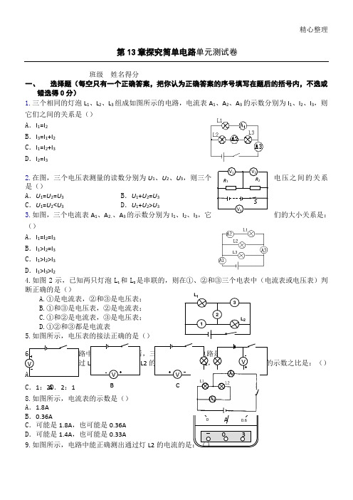 13章_探究简单电路测试题及答案