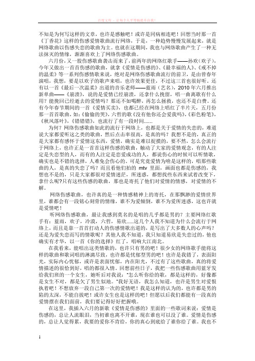 关于“流行歌曲多以爱情为主题”现象的思考