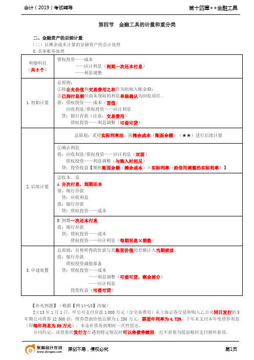 【实用文档】金融资产的后续计量3