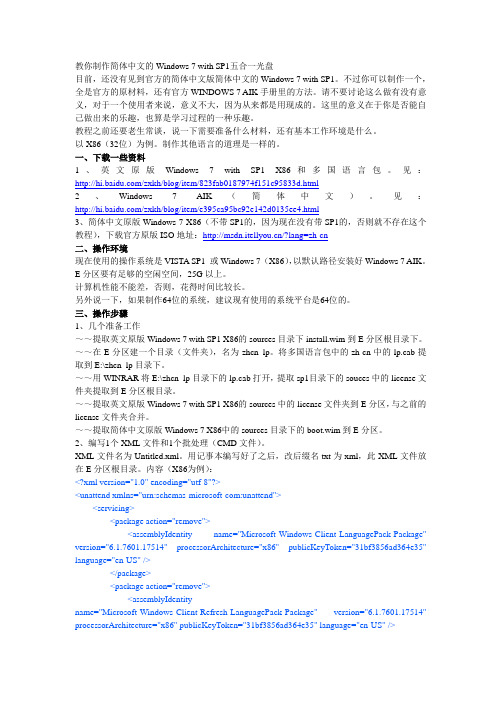 制作简体中文的Windows 7 with SP1五合一光盘