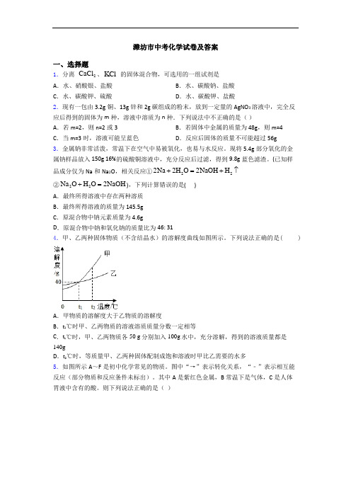 潍坊市中考化学试卷及答案