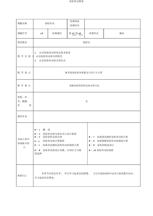 齿轮传动教案