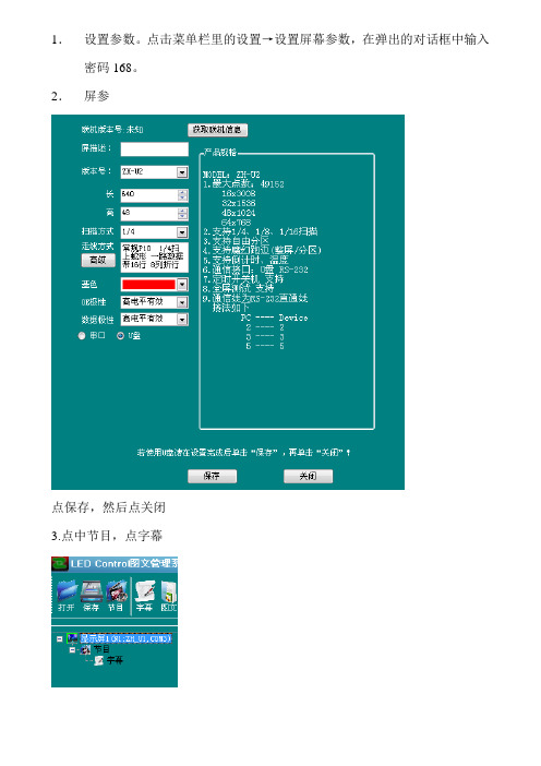 ZH控制卡设置